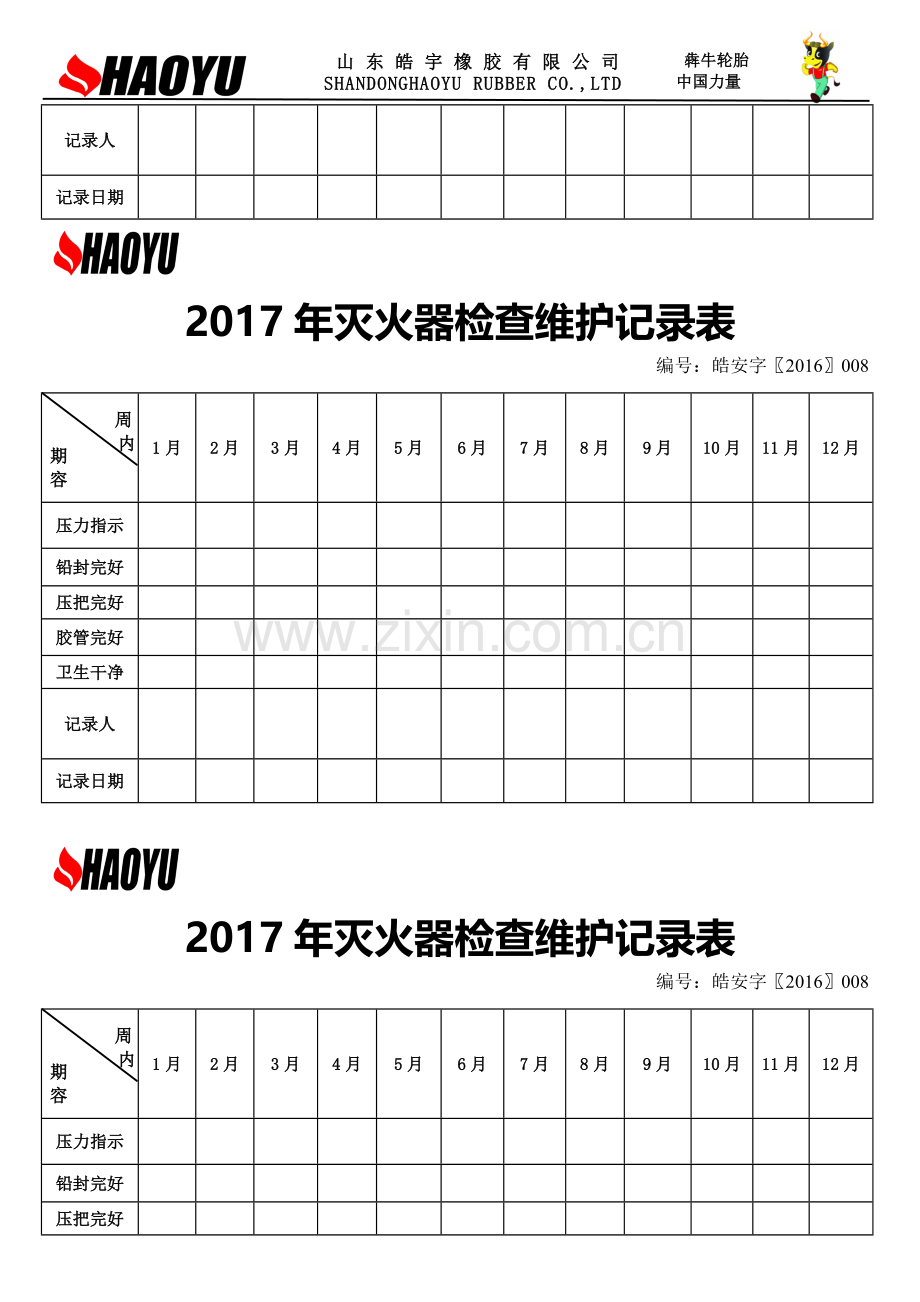 灭火器消防栓检查维护记录表.doc_第2页