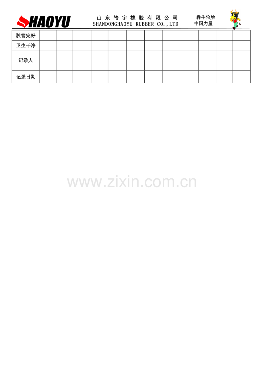 灭火器消防栓检查维护记录表.doc_第3页