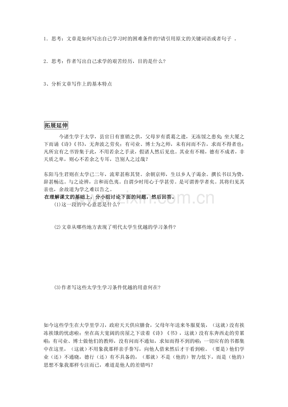 八上语文八下语文.送东阳马生序公开课教案课件公开课教案课件公开课教案课件教案课件.doc_第3页