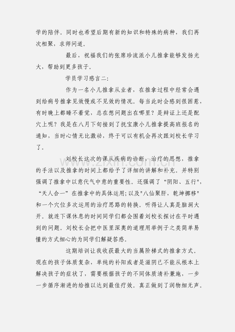 小儿推拿培训学习心得体会【7篇】.docx_第2页