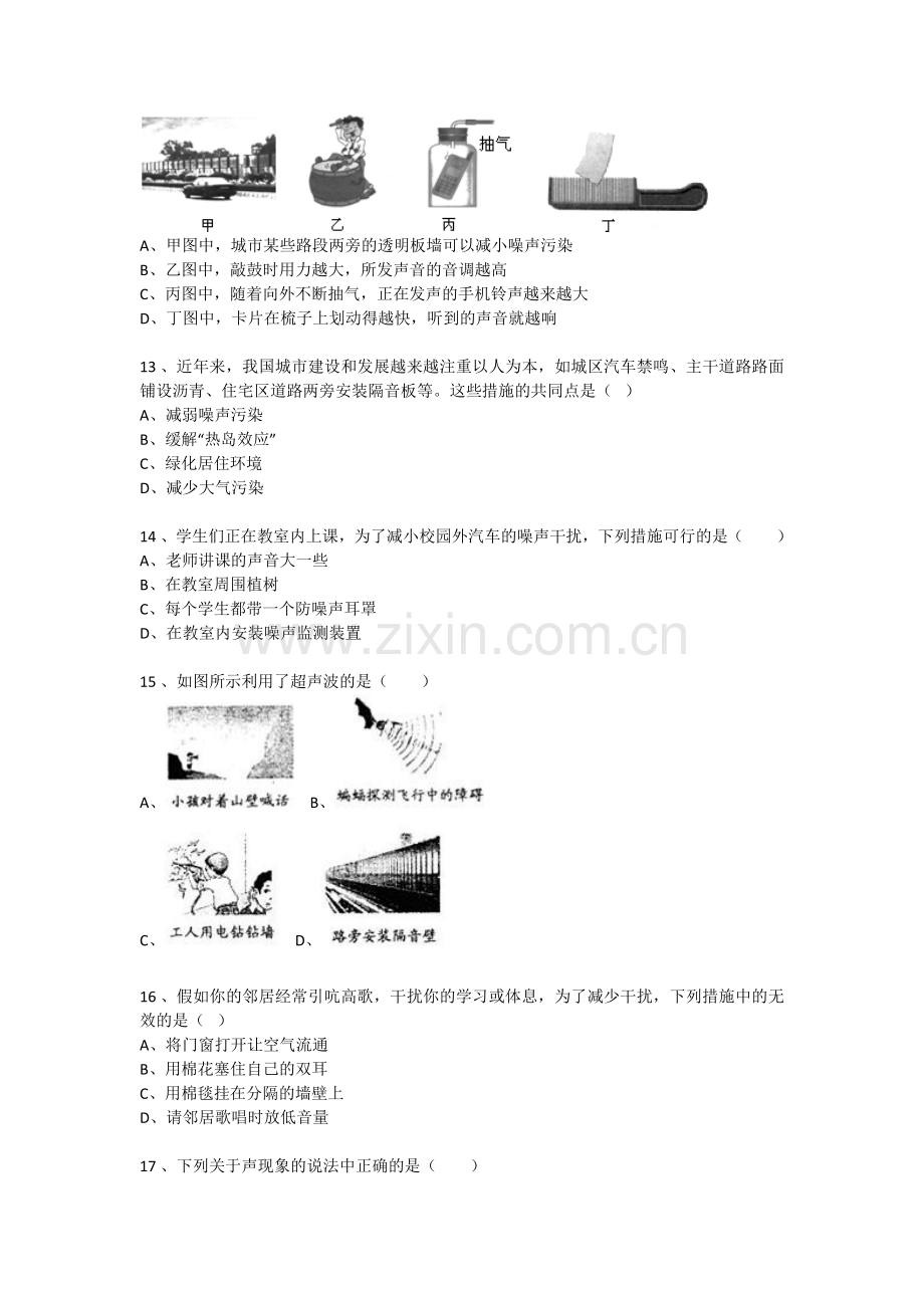 八上物理人教版初中物理八年级第二章第四节噪音的危害和控制课后同步练习.doc_第3页