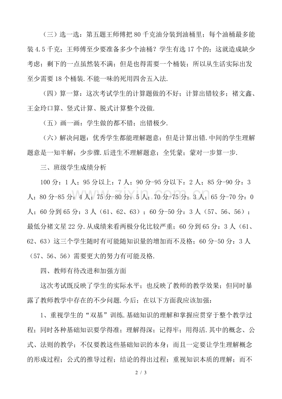 五年级上册数学第一单元试卷分析(1).doc_第2页