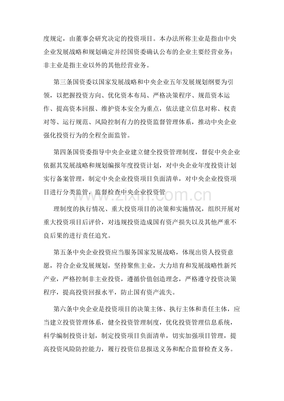 中央企业投资监督管理办法.docx_第2页