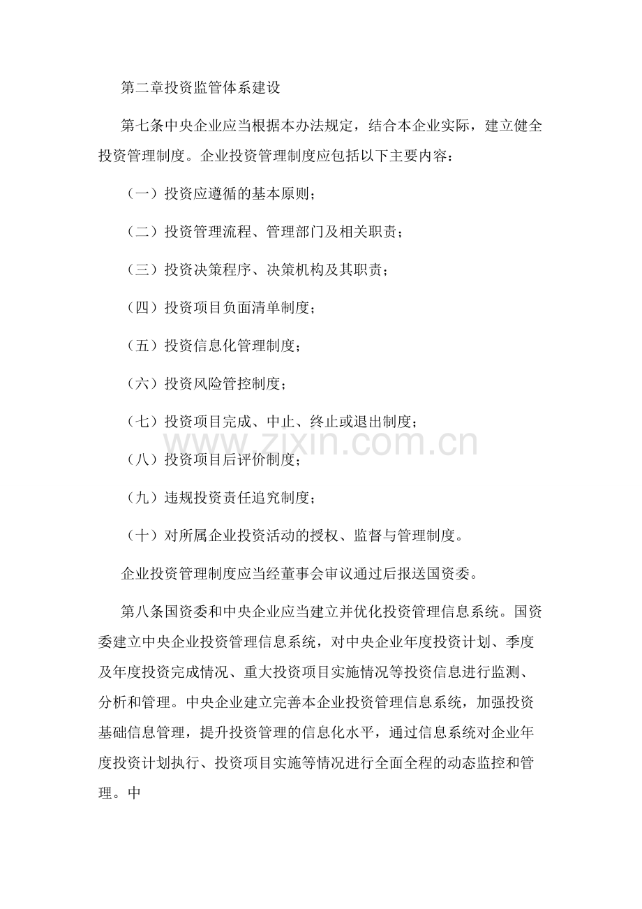 中央企业投资监督管理办法.docx_第3页