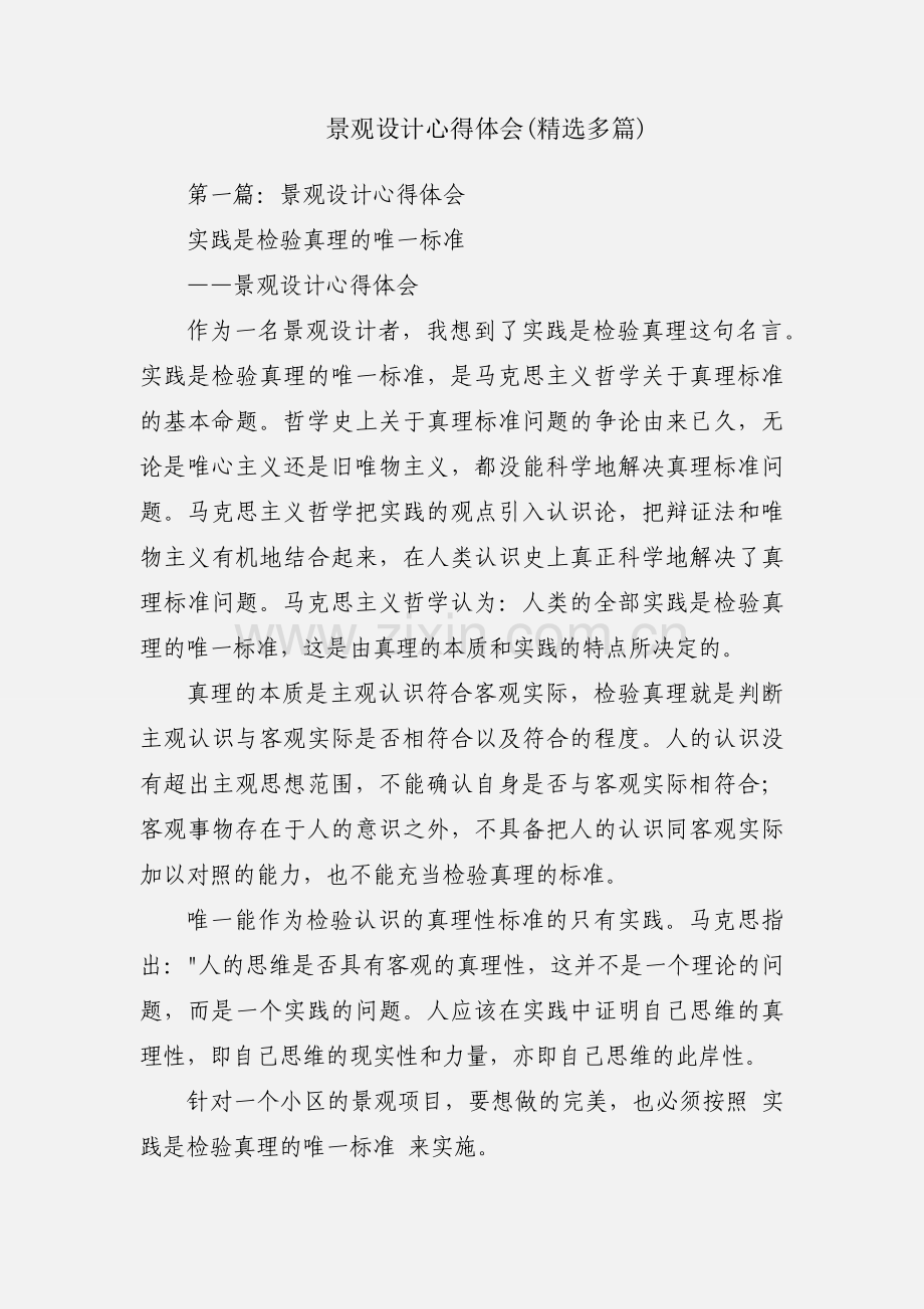 景观设计心得体会(多篇).docx_第1页