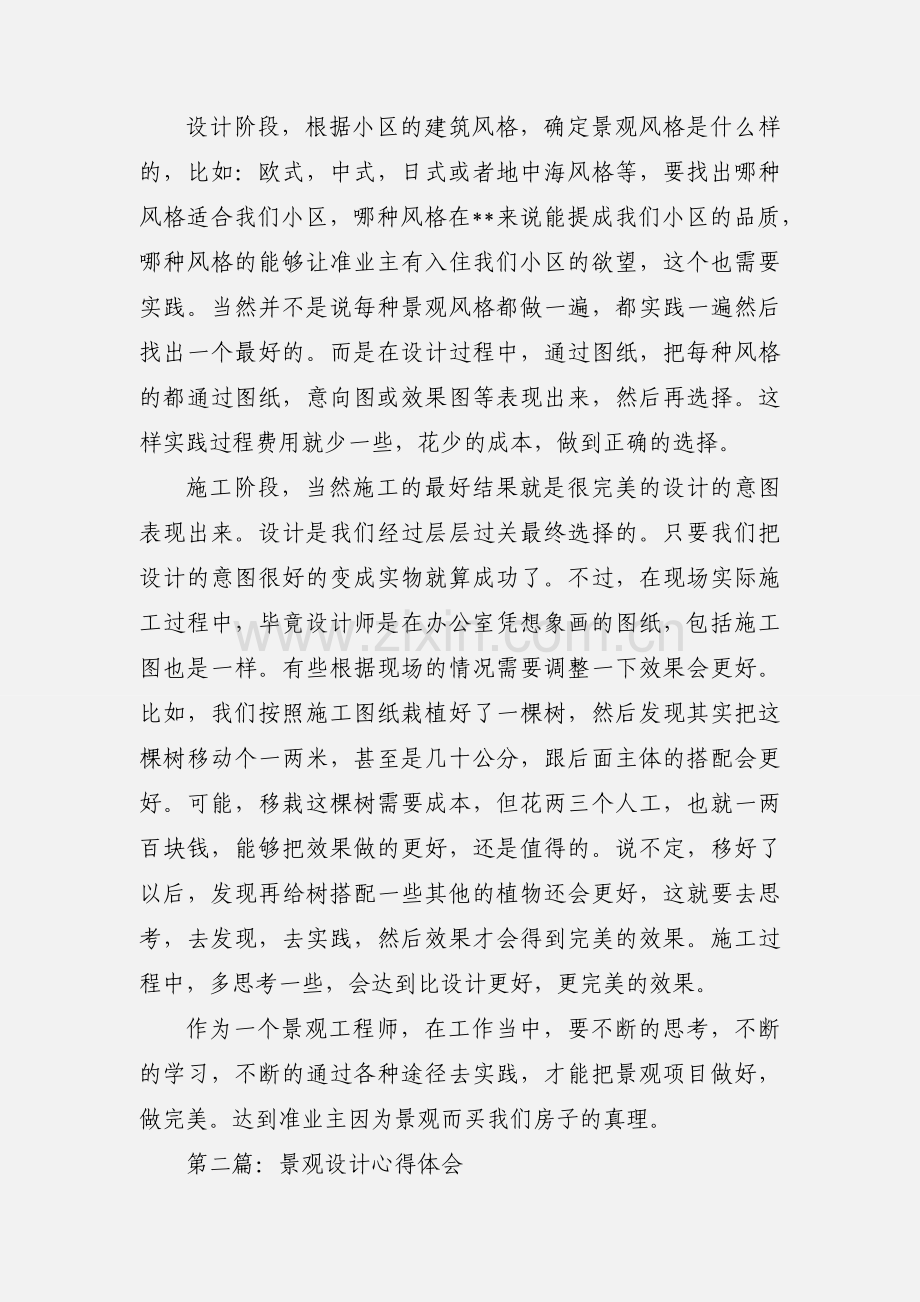 景观设计心得体会(多篇).docx_第2页