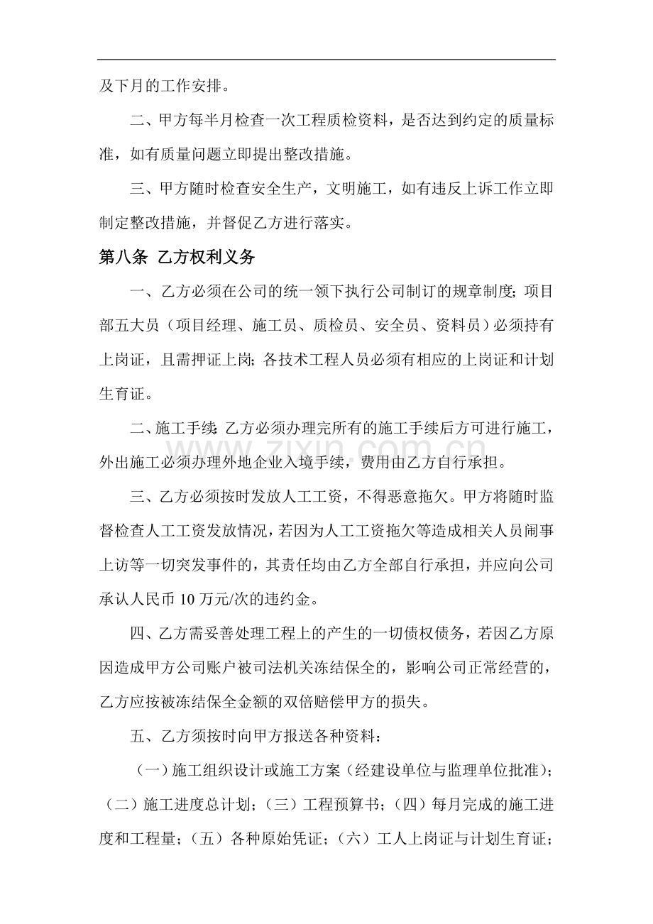 内部承包工程合同.doc_第3页