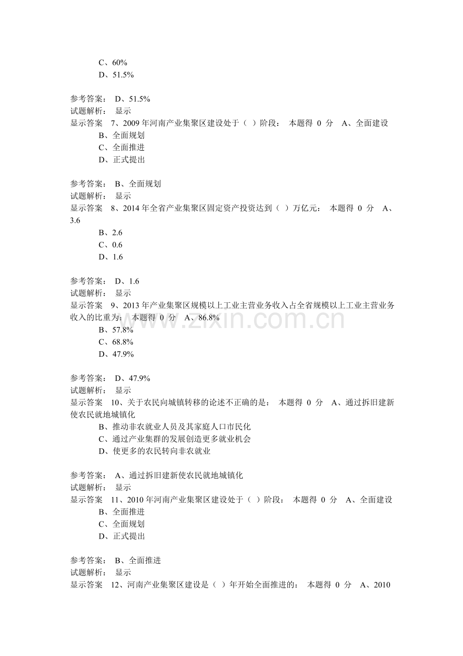 2015年专技公需科目考试.doc_第2页