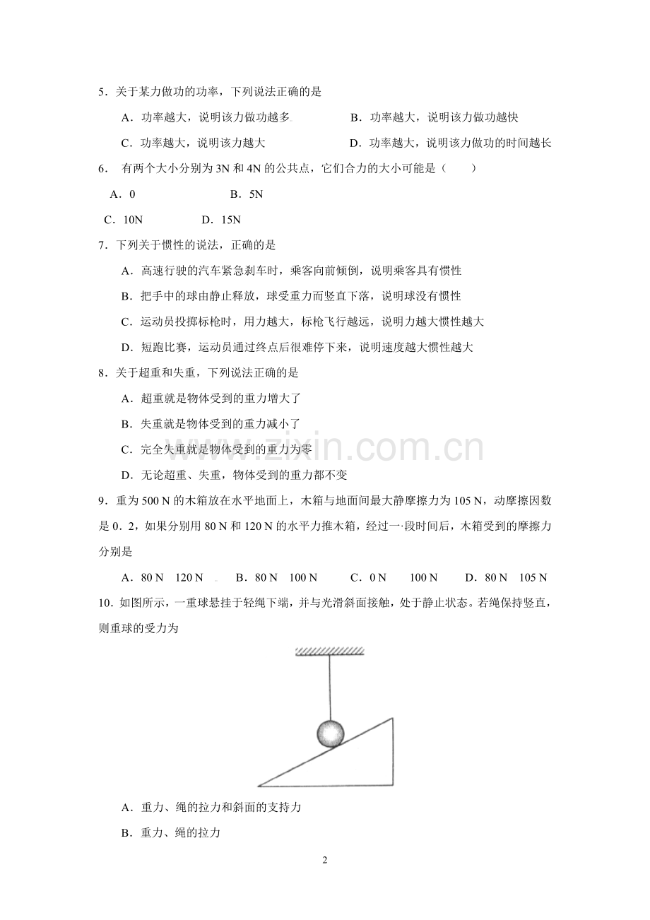 2018年山东省夏季普通高中学生学业水平考试物理试题.doc_第2页