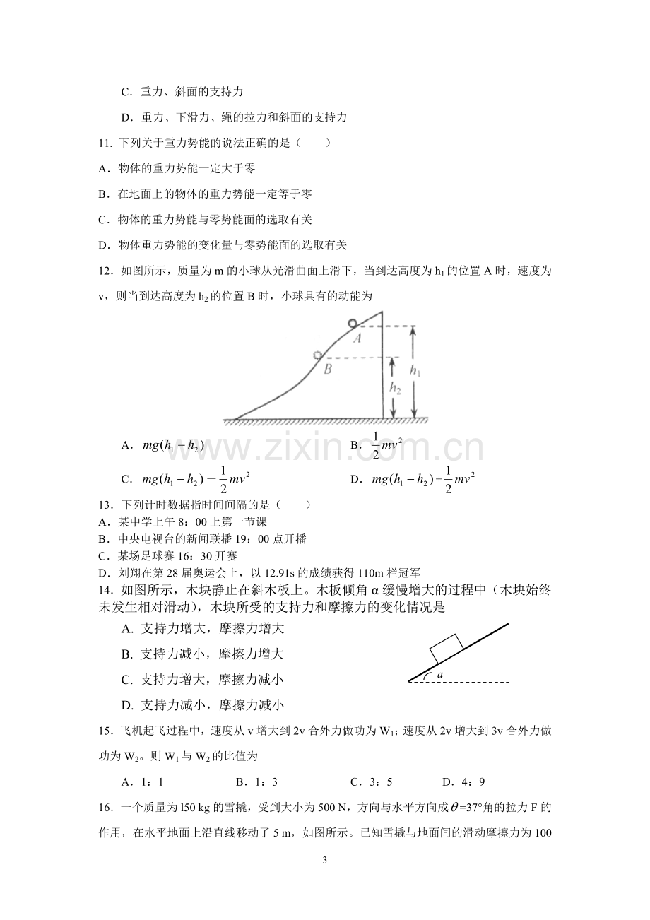 2018年山东省夏季普通高中学生学业水平考试物理试题.doc_第3页