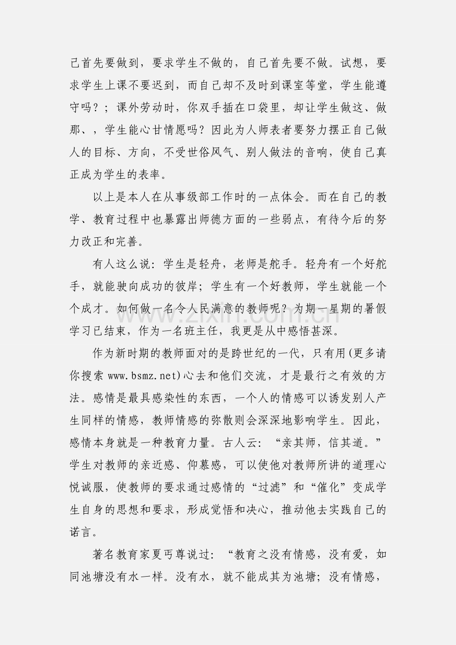 师德学习心得体会(师德,学习心得体会).docx_第3页