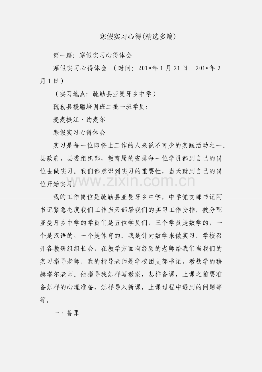 寒假实习心得(多篇).docx_第1页