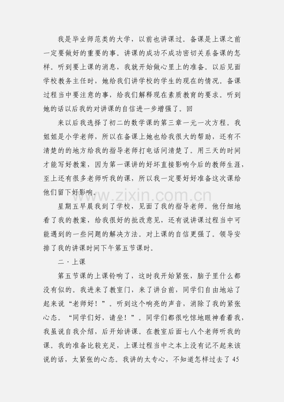 寒假实习心得(多篇).docx_第2页