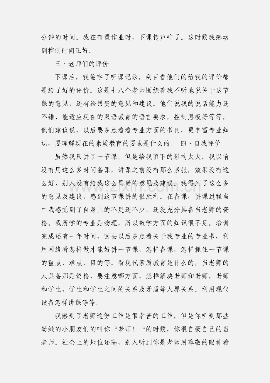 寒假实习心得(多篇).docx_第3页