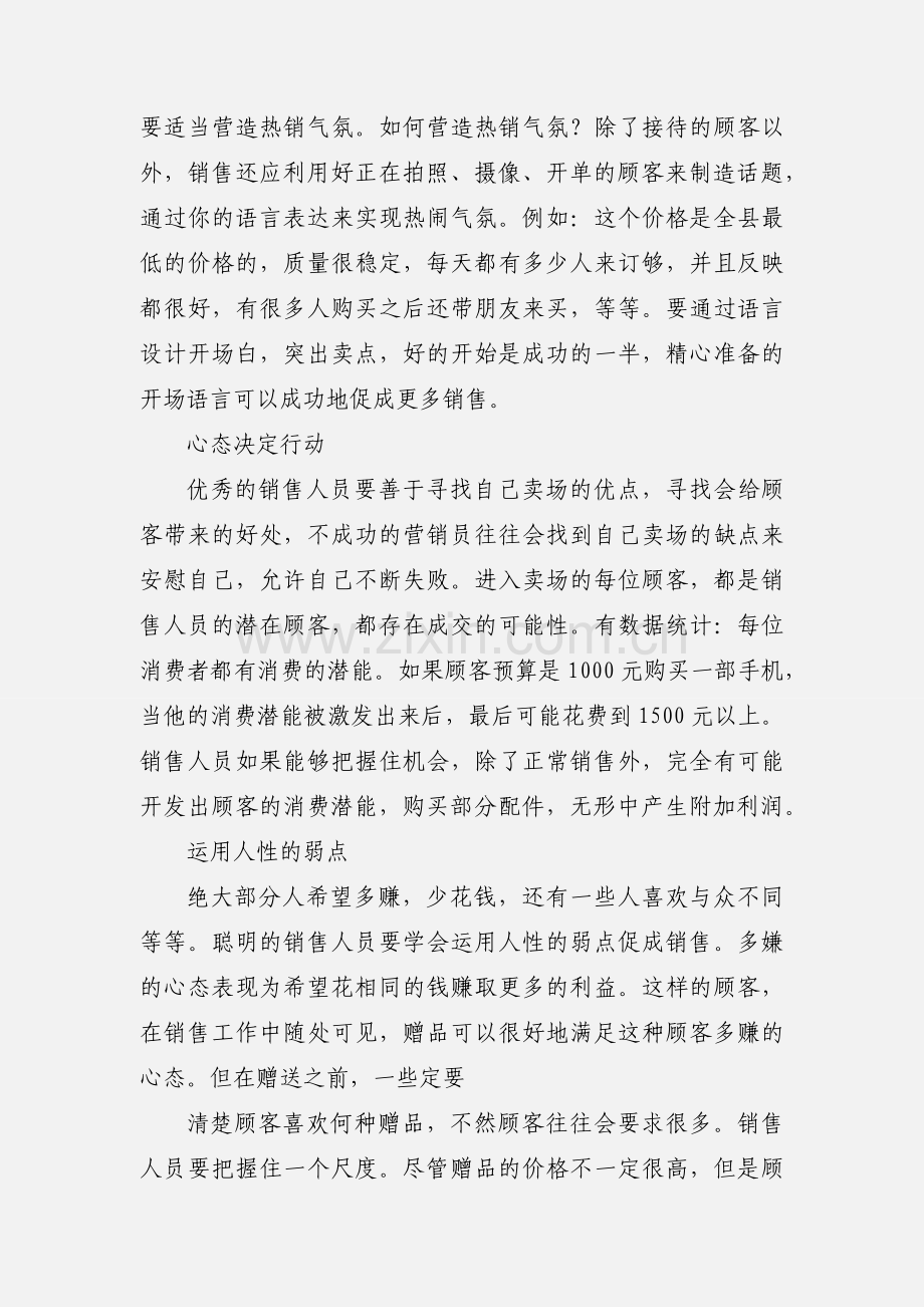 手机培训心得体会.docx_第2页