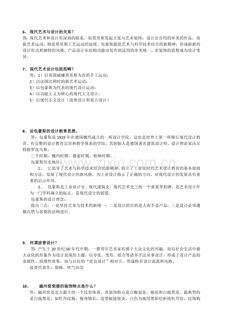 设计概论简答题.docx_第2页