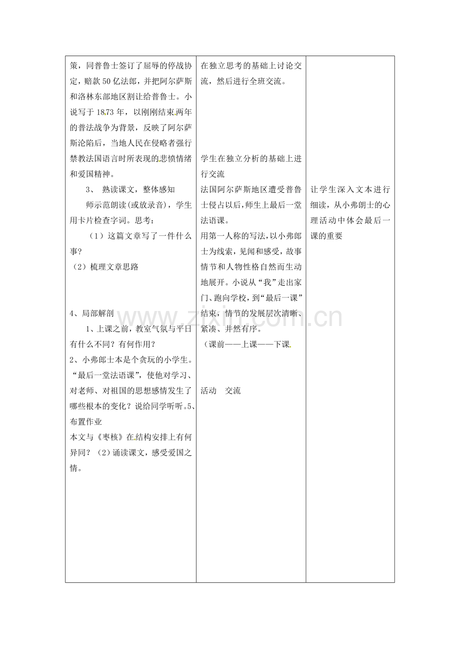 苏教初中语文八上《最后一课》-().doc_第2页