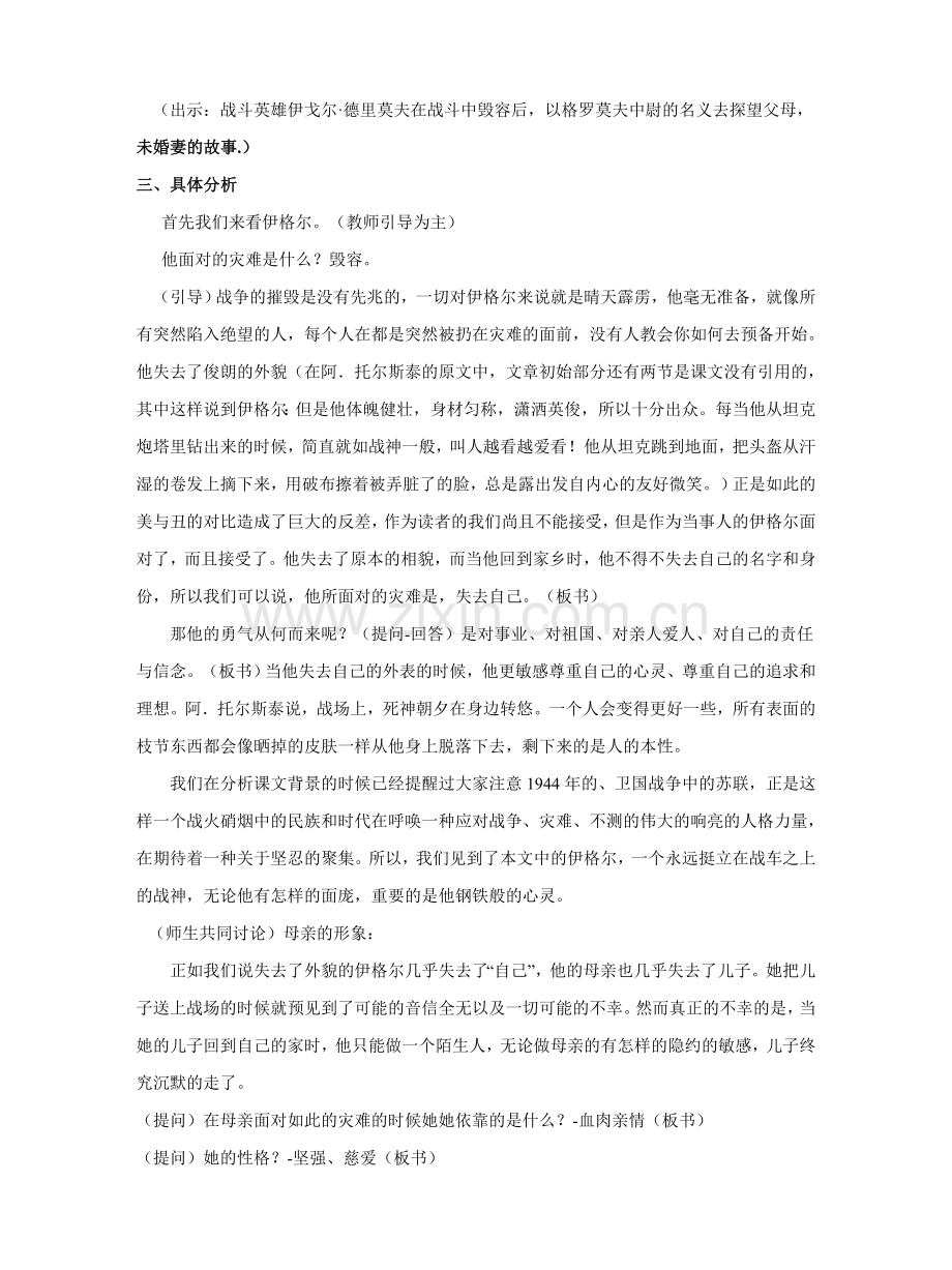 《俄罗斯性格》教学设计.doc_第2页