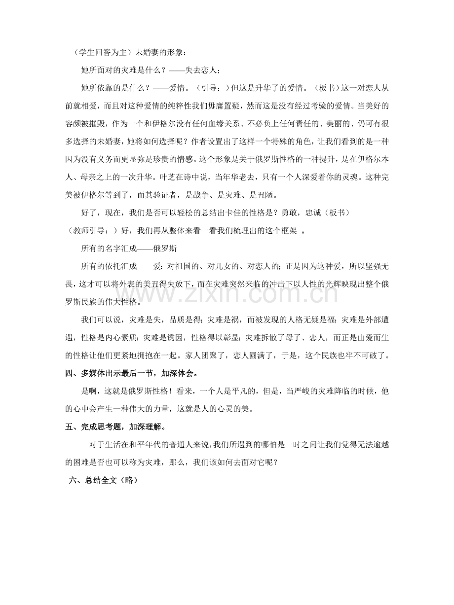 《俄罗斯性格》教学设计.doc_第3页