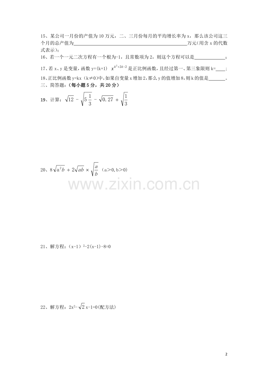 上海市2013学年八年级第一学期期中考试数学试卷.docx_第2页