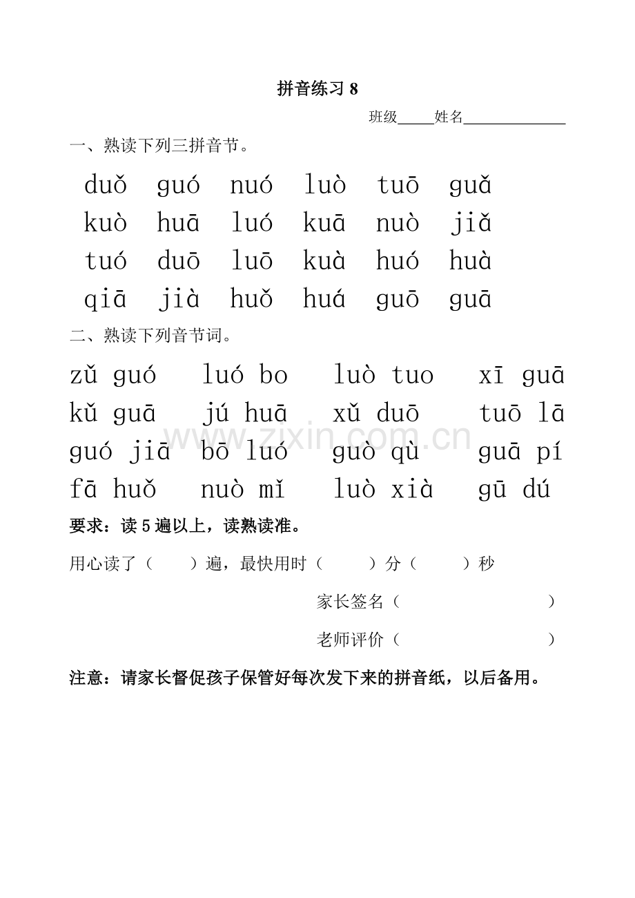 三拼音节练习题.doc_第1页