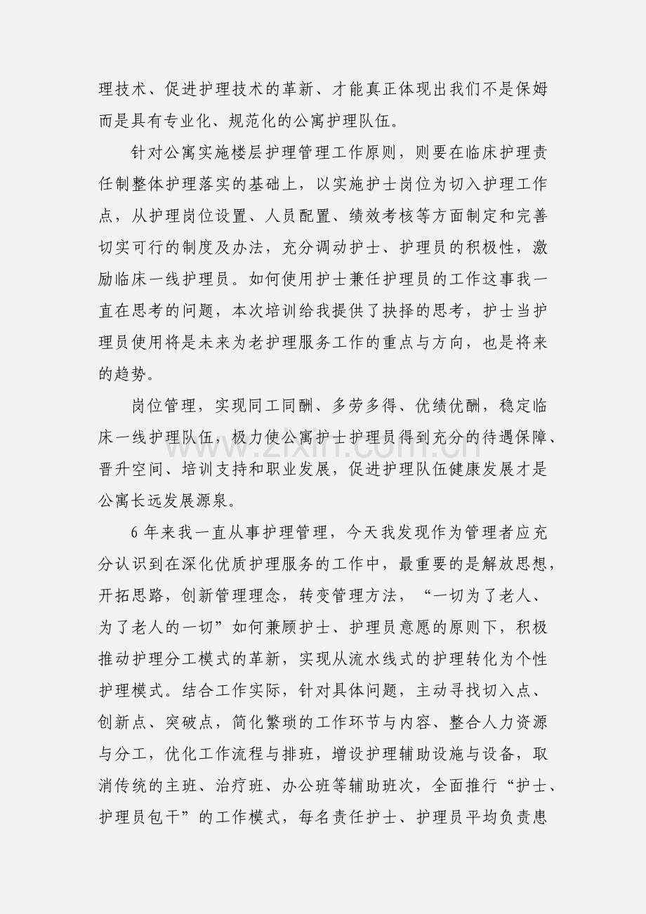 护理技能在岗强化培训心得体会.docx_第2页