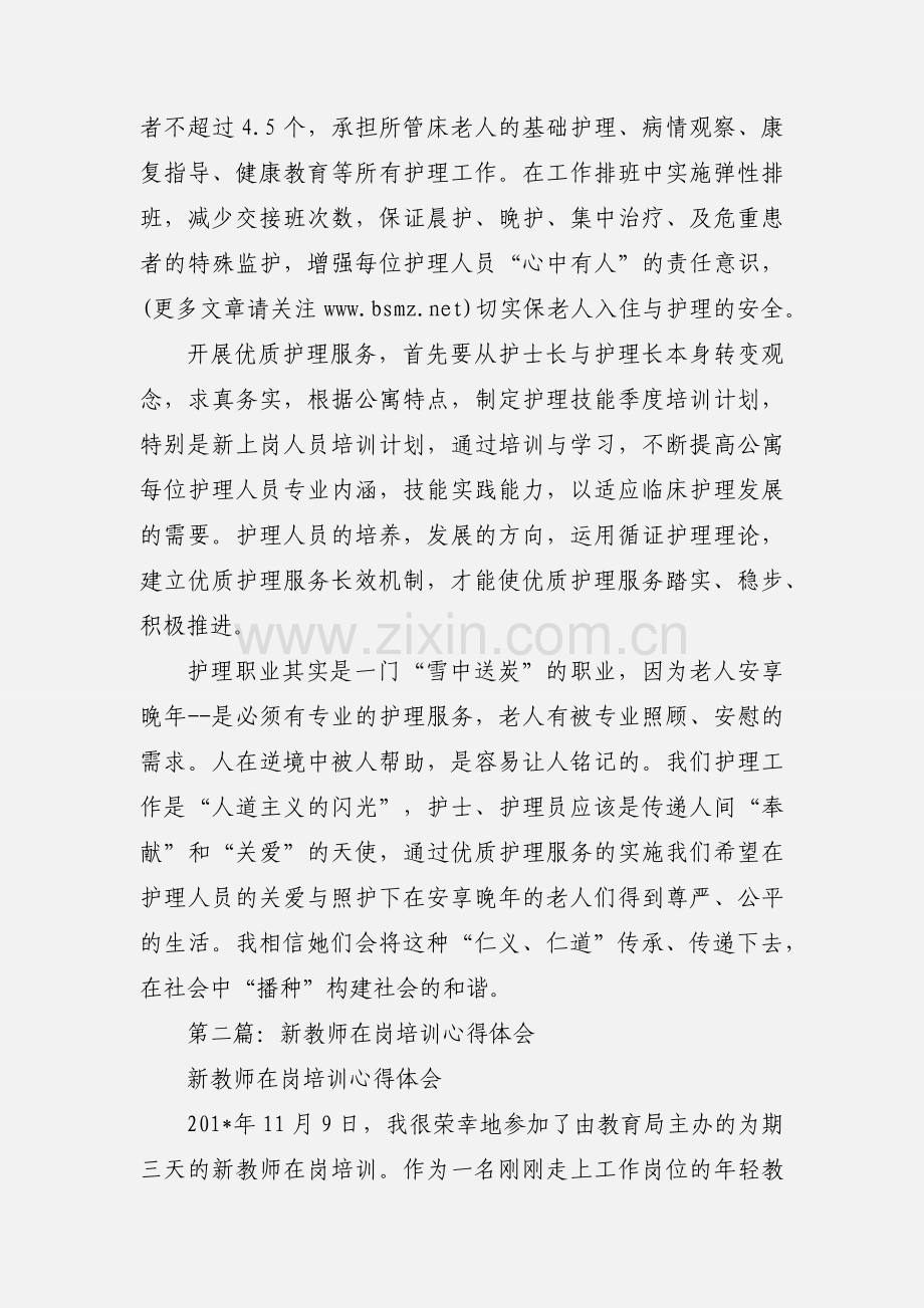 护理技能在岗强化培训心得体会.docx_第3页