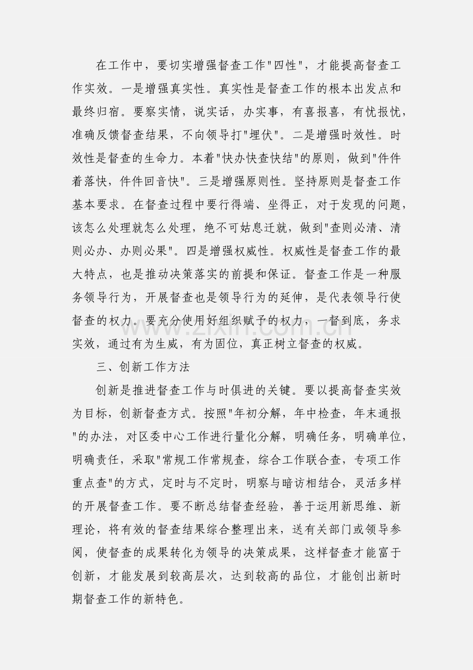 如何做好党委督查工作心得体会(多篇).docx_第2页