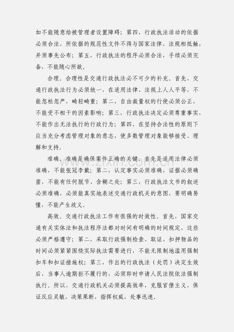 学习法律法规心得体会(多篇).docx_第2页