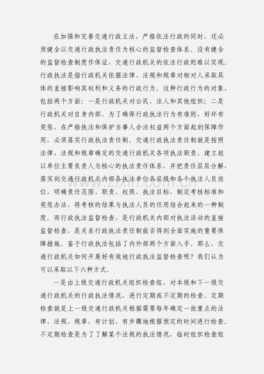 学习法律法规心得体会(多篇).docx_第3页