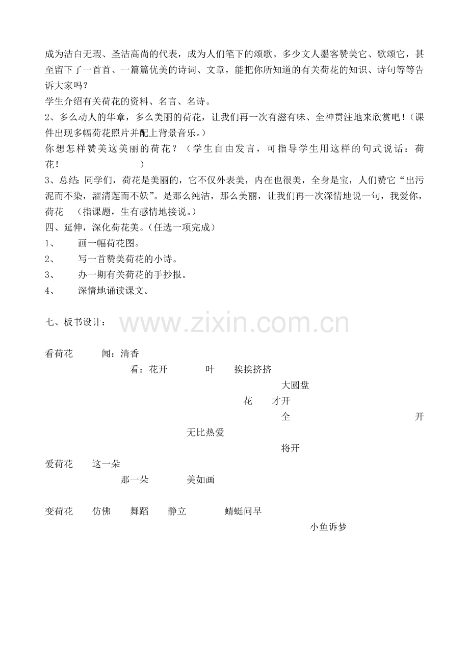 荷花》教学设计.doc_第3页