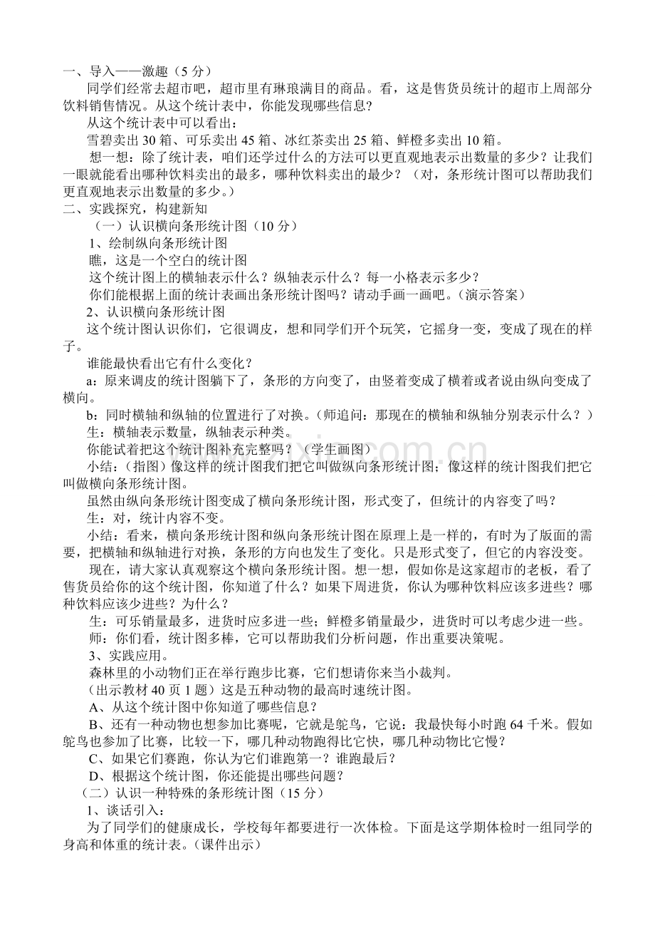 人教版小学数学第三单元-简单的数学分析公开课教案教学设计课件.doc_第3页