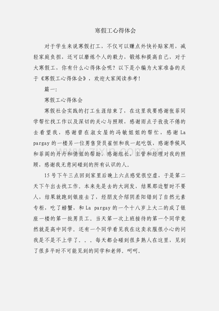 寒假工心得体会.docx_第1页