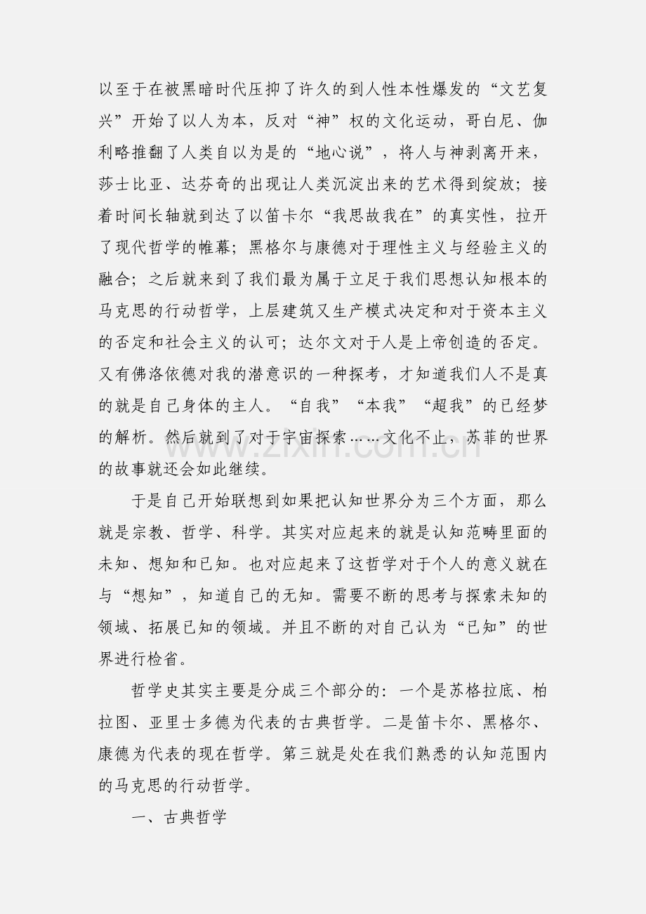 思考不止步履不停--《苏菲的世界》读后感心得体会.docx_第2页