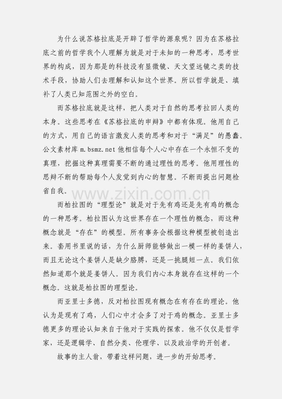 思考不止步履不停--《苏菲的世界》读后感心得体会.docx_第3页