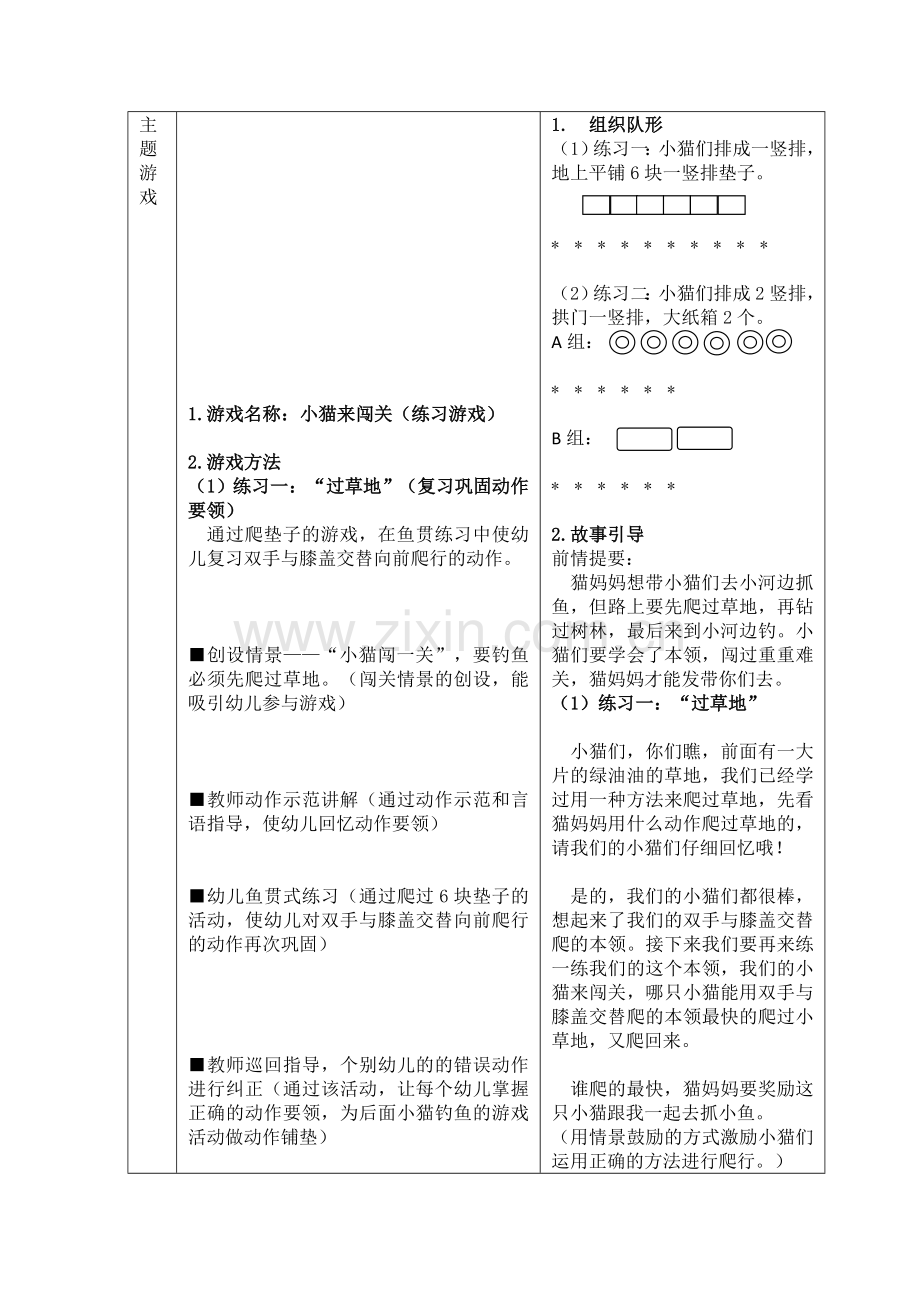 小猫钓鱼——体育教学游戏案例.doc_第2页