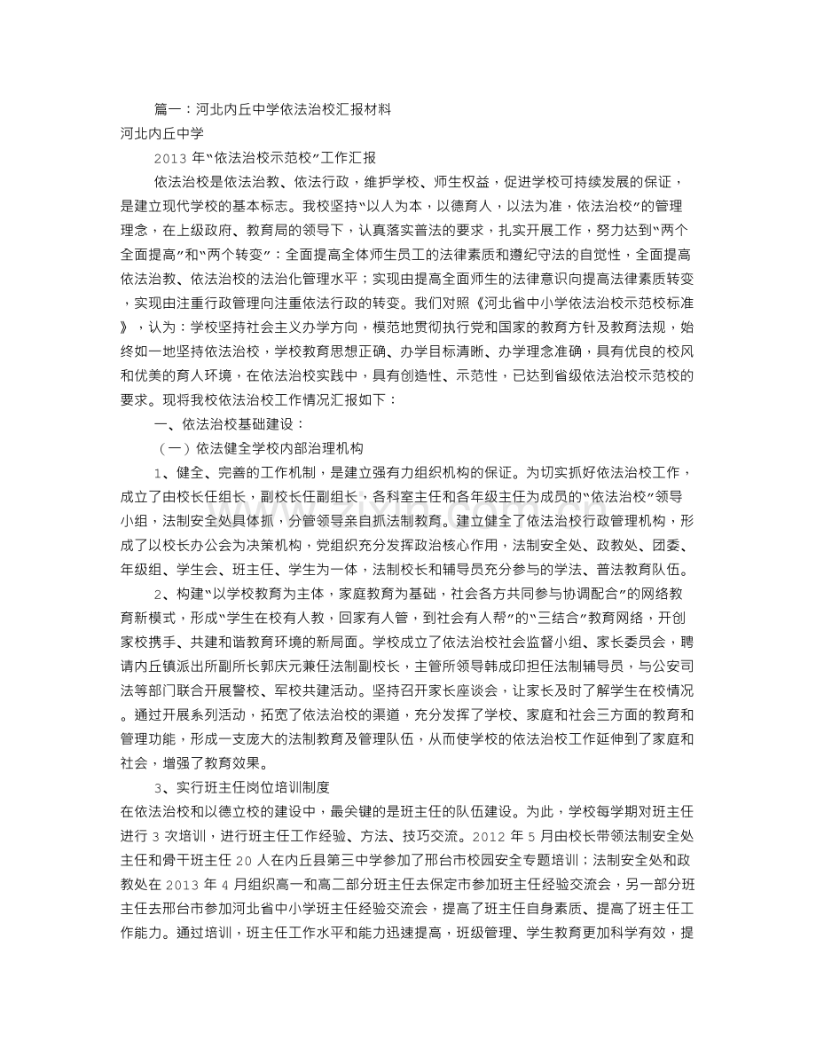 中学依法治校汇报材料(共10篇).doc_第1页