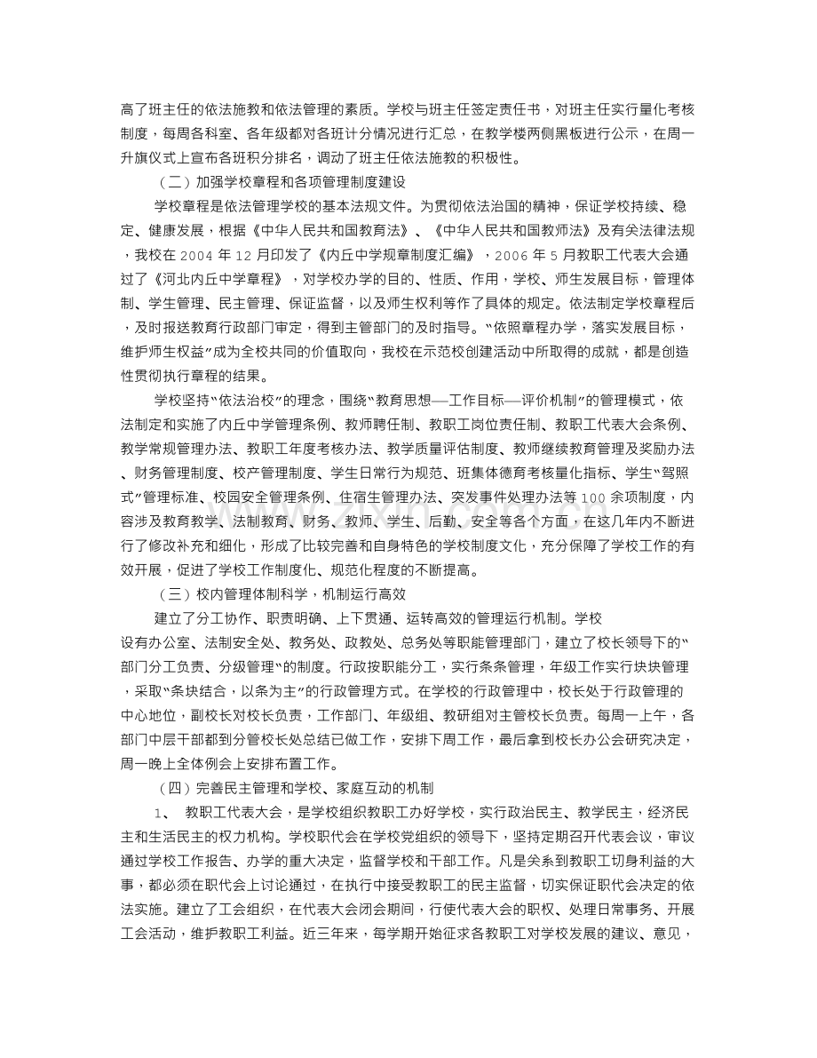 中学依法治校汇报材料(共10篇).doc_第2页