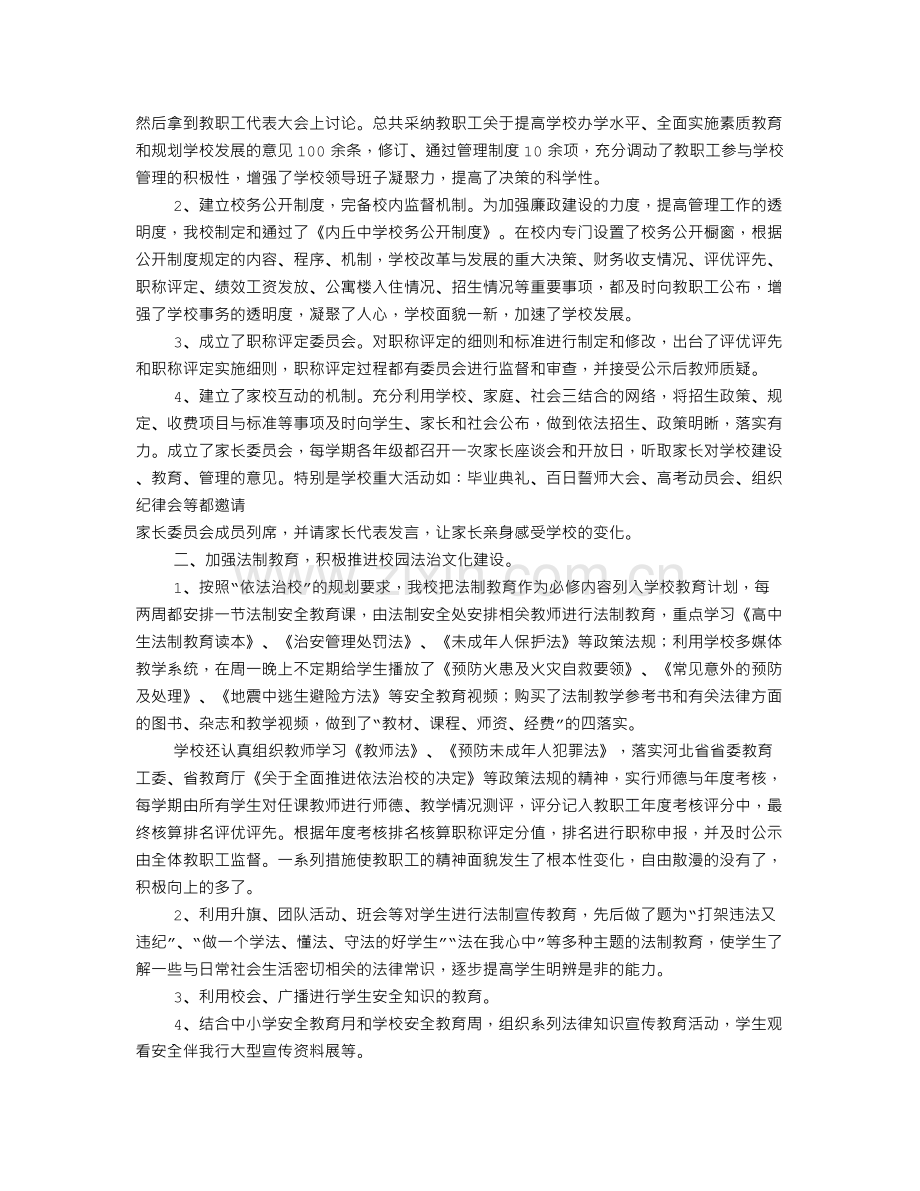 中学依法治校汇报材料(共10篇).doc_第3页