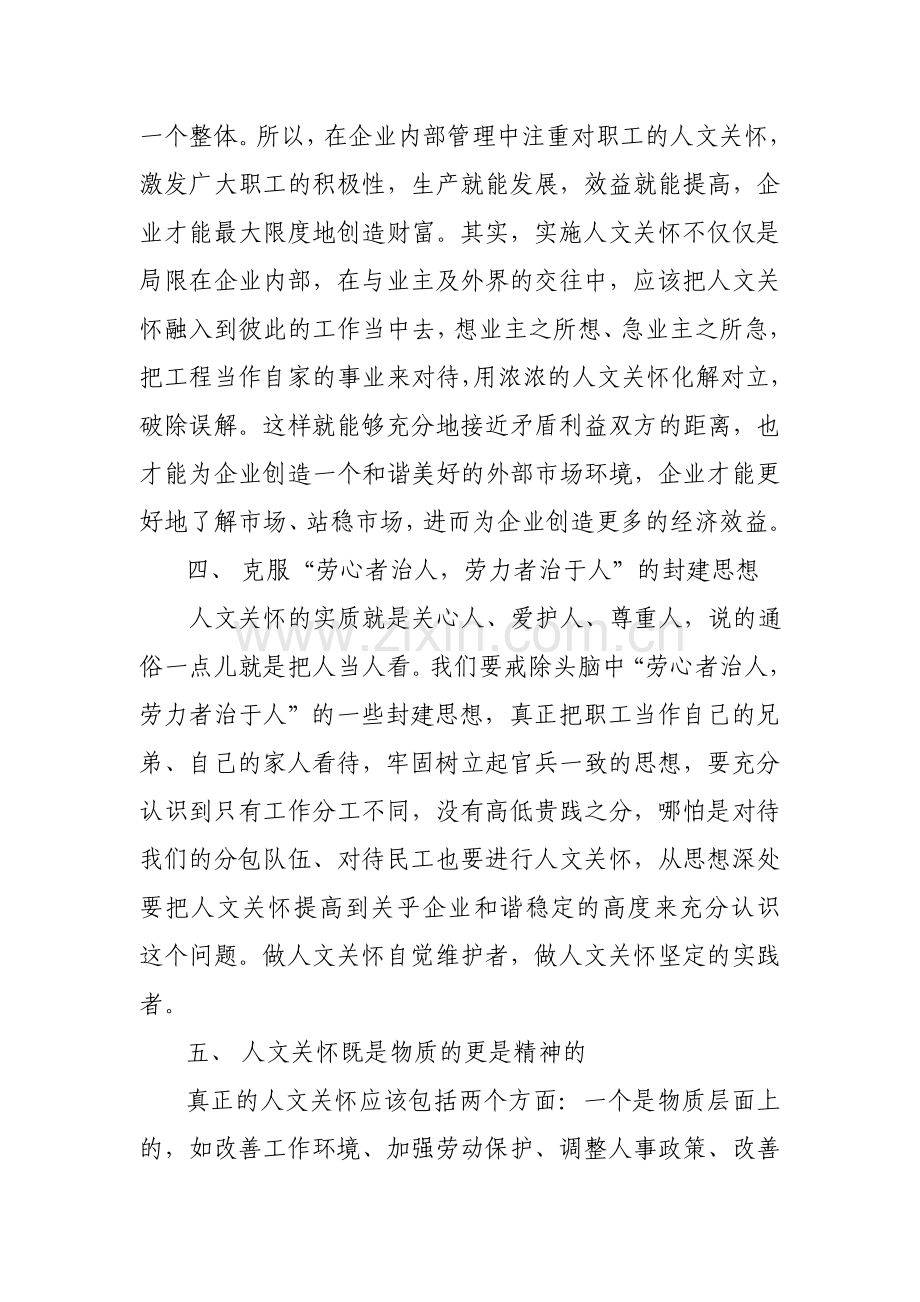 企业加强人文关怀的几点思考.doc_第3页