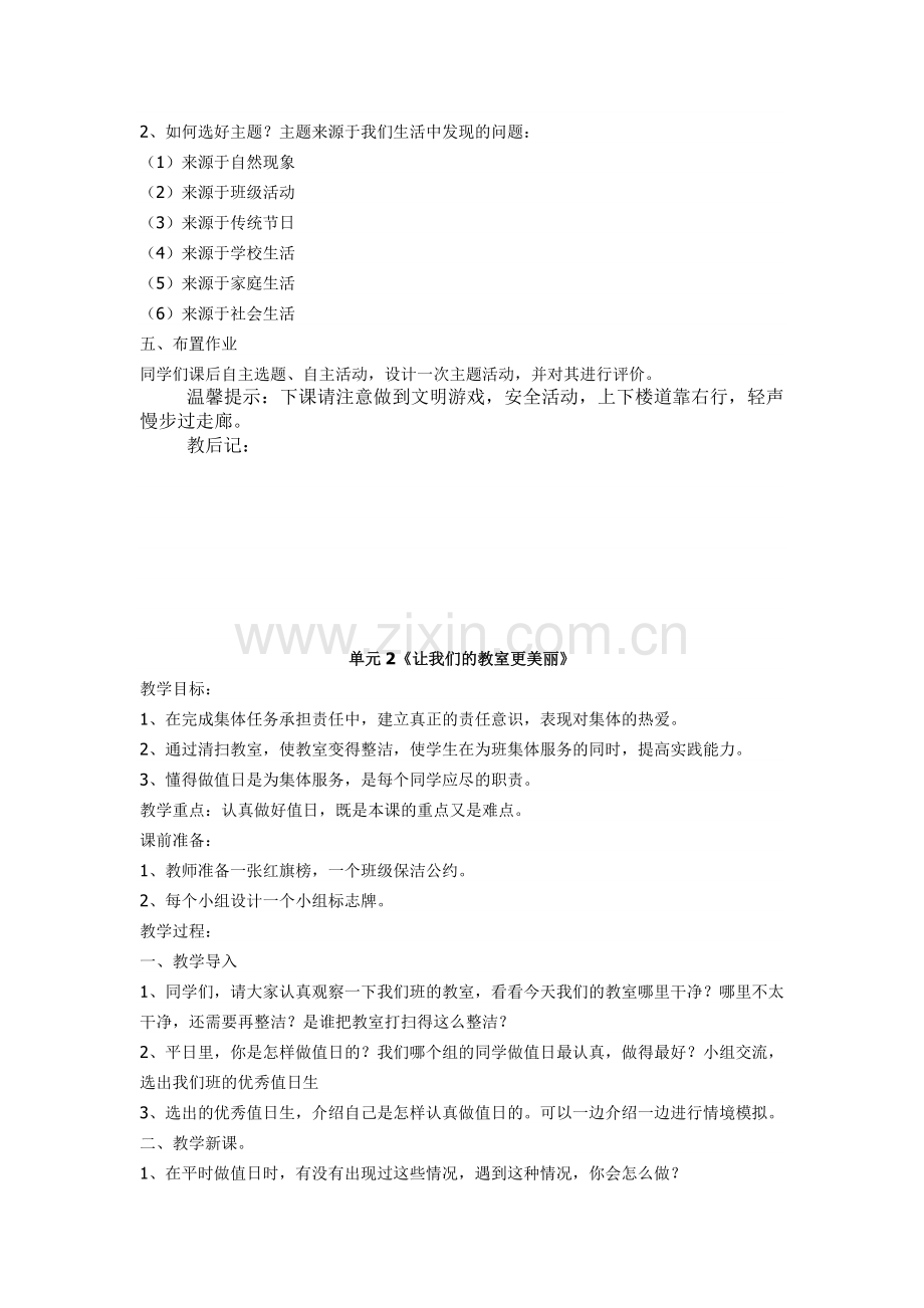 综合实践活动研究性学习三年级上册教案.docx_第3页