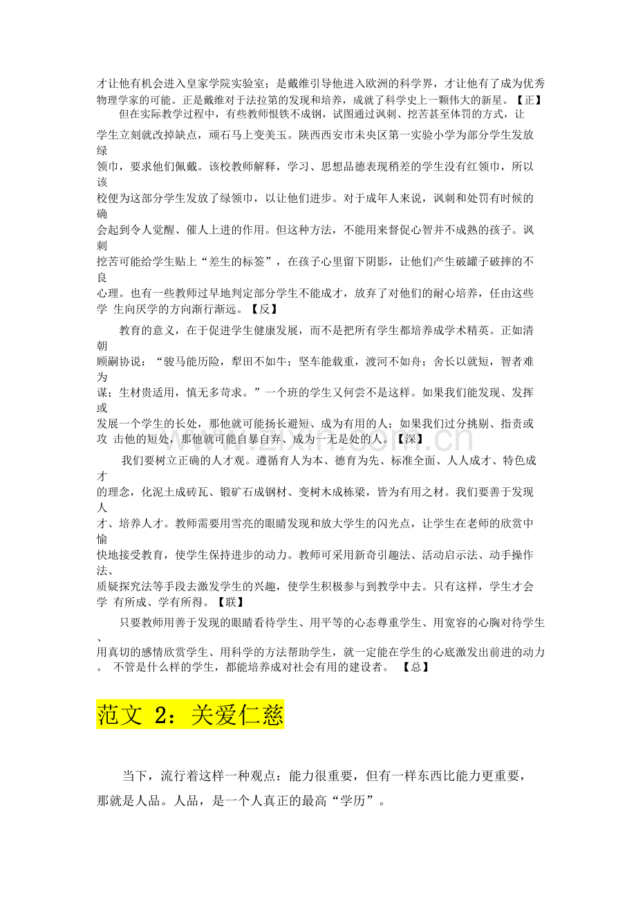 综合素质作文范文.doc_第2页