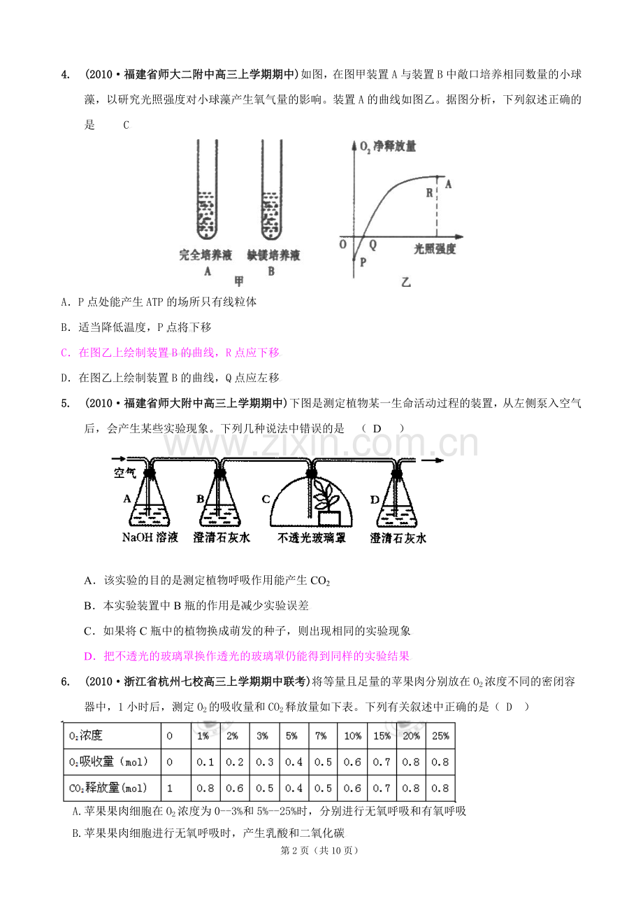 [精题分解]细胞的代谢——光合作用与细胞呼吸(6)复习类.doc_第2页