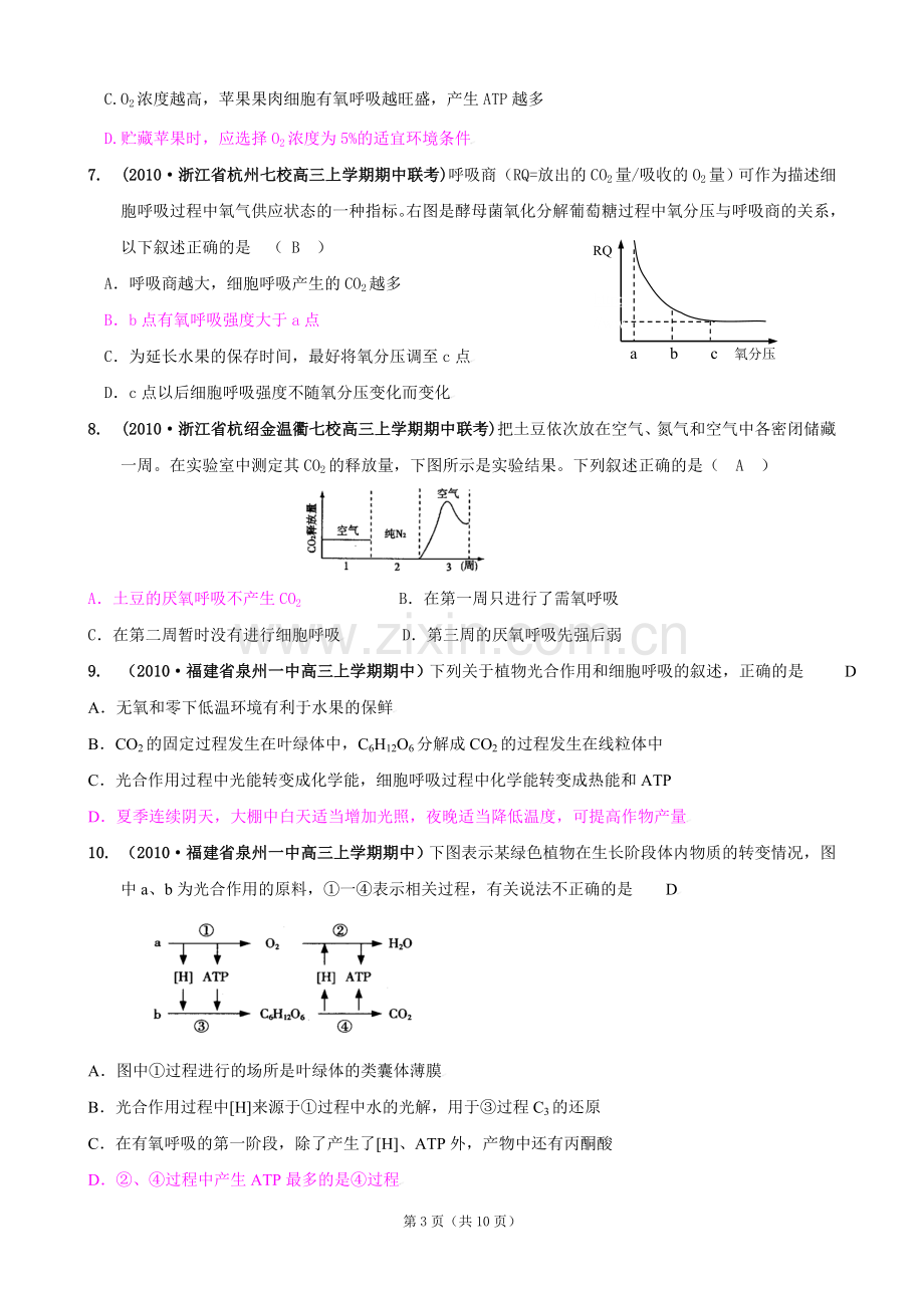 [精题分解]细胞的代谢——光合作用与细胞呼吸(6)复习类.doc_第3页