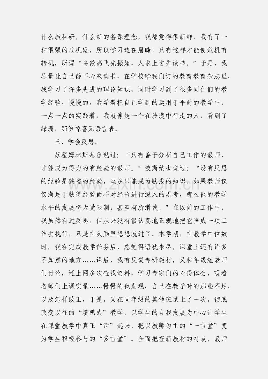 小学校本教研学习心得(多篇).docx_第3页