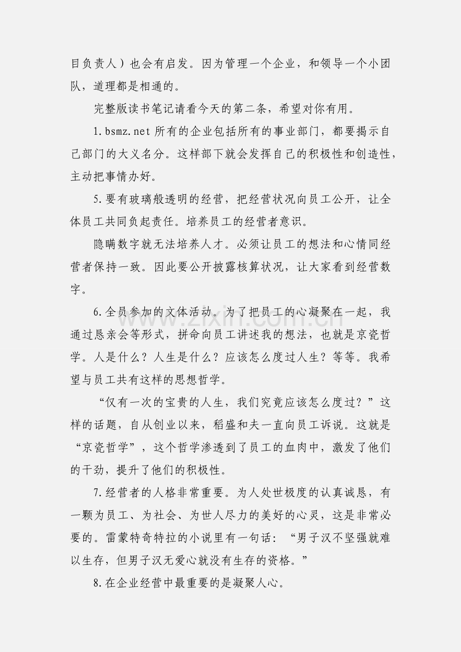 稻盛和夫《调动员工积极性的七个关键》读书笔记与心得感悟.docx_第2页