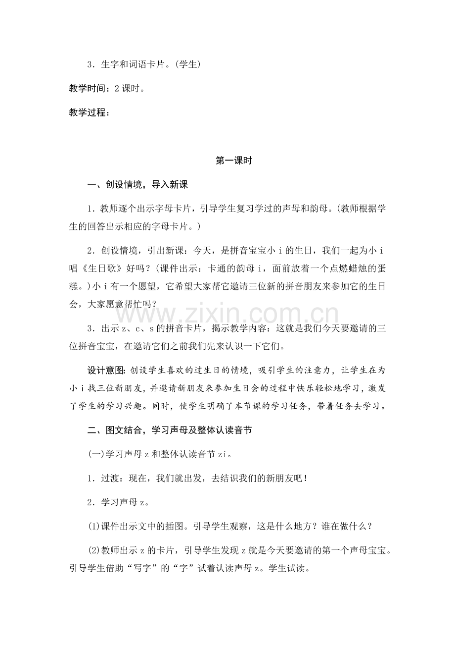 部编本一年级语文上册zcs教学设计.docx_第2页