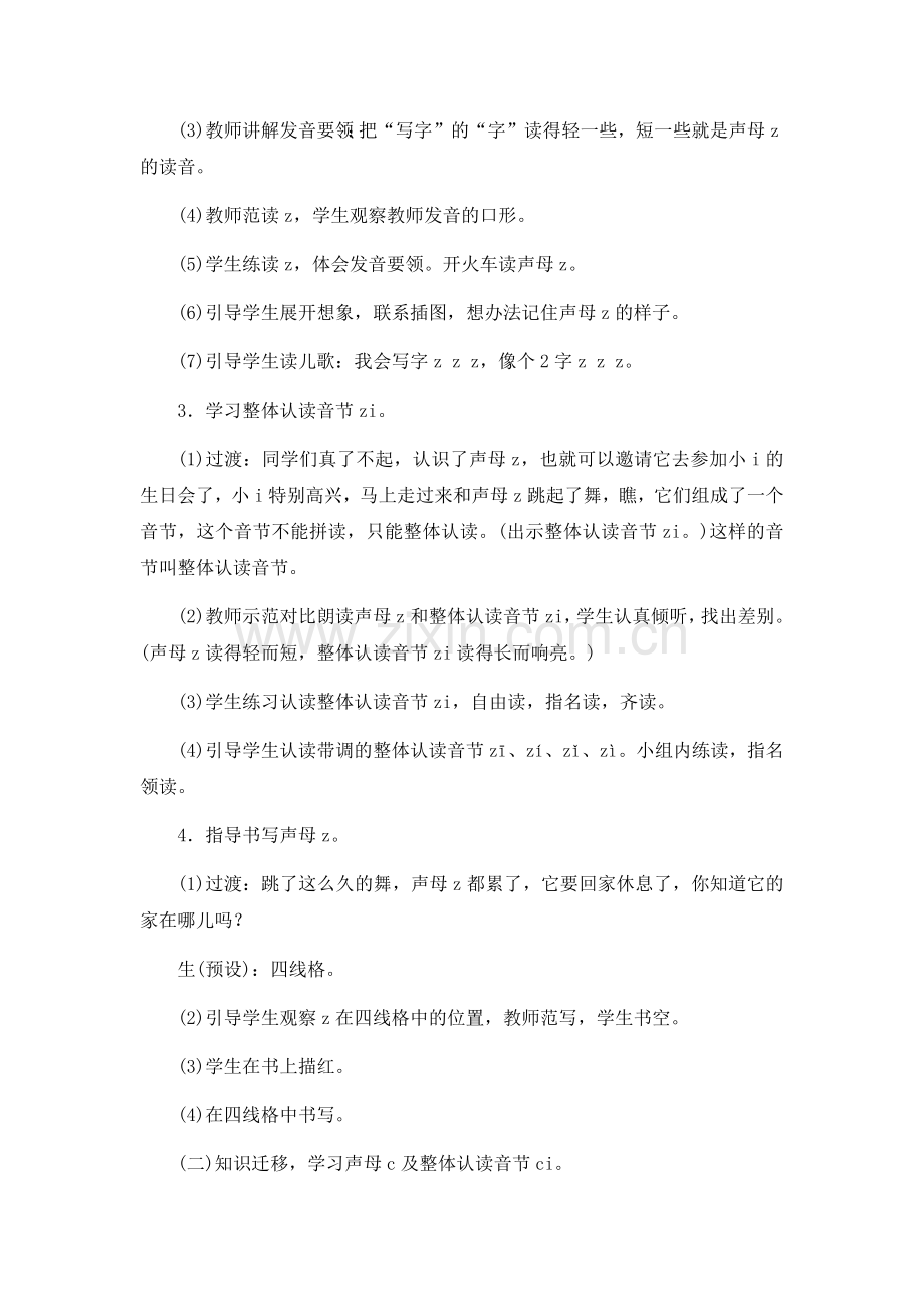 部编本一年级语文上册zcs教学设计.docx_第3页