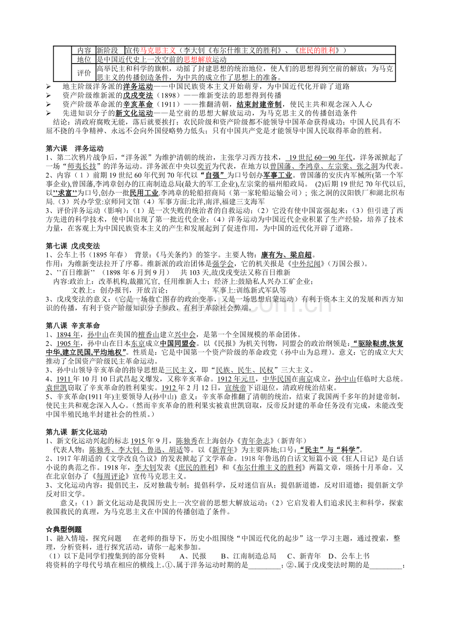 八年级历史上册第二单元复习精要人教版.doc_第2页