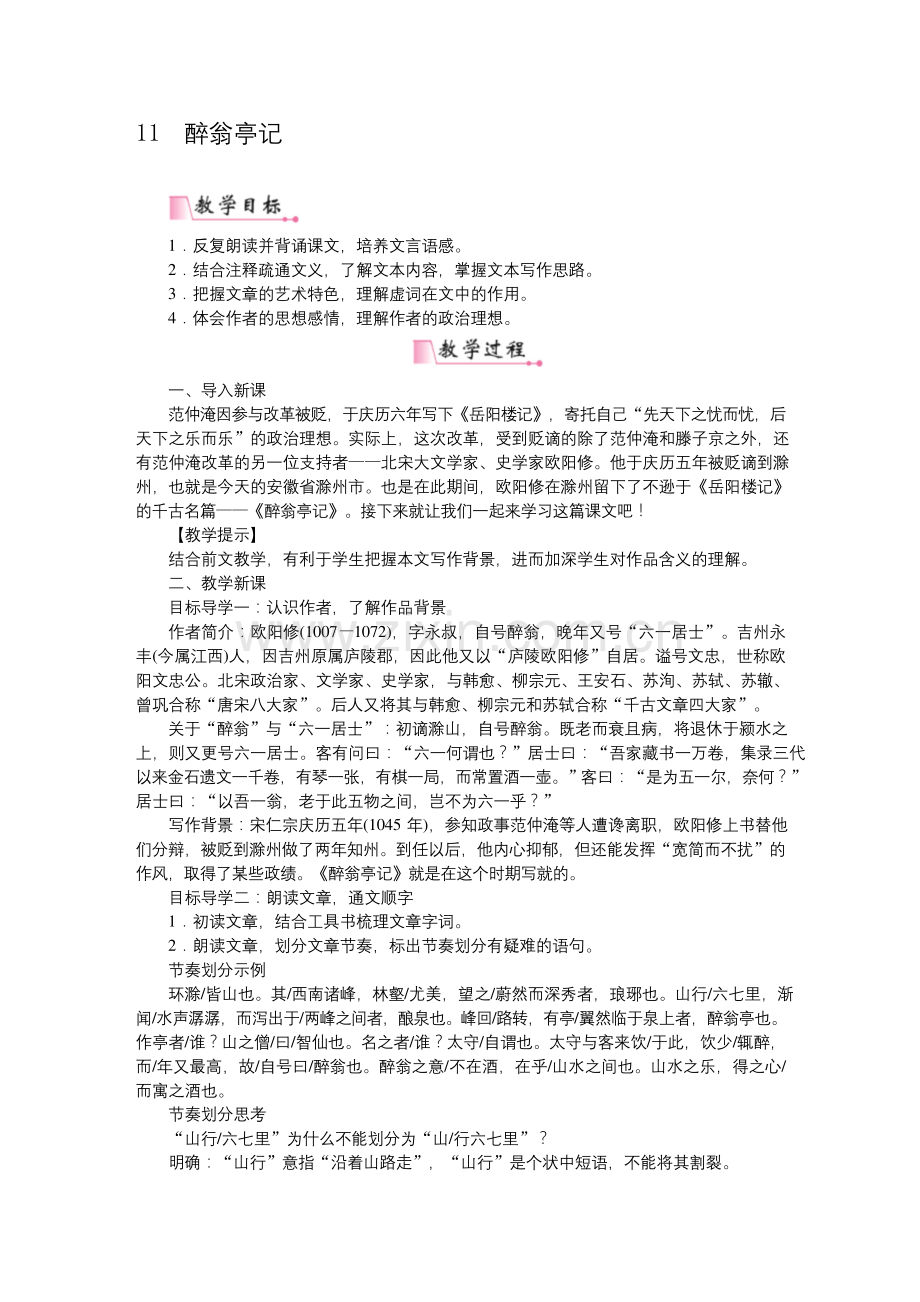 11醉翁亭记-省优获奖教案.docx_第1页